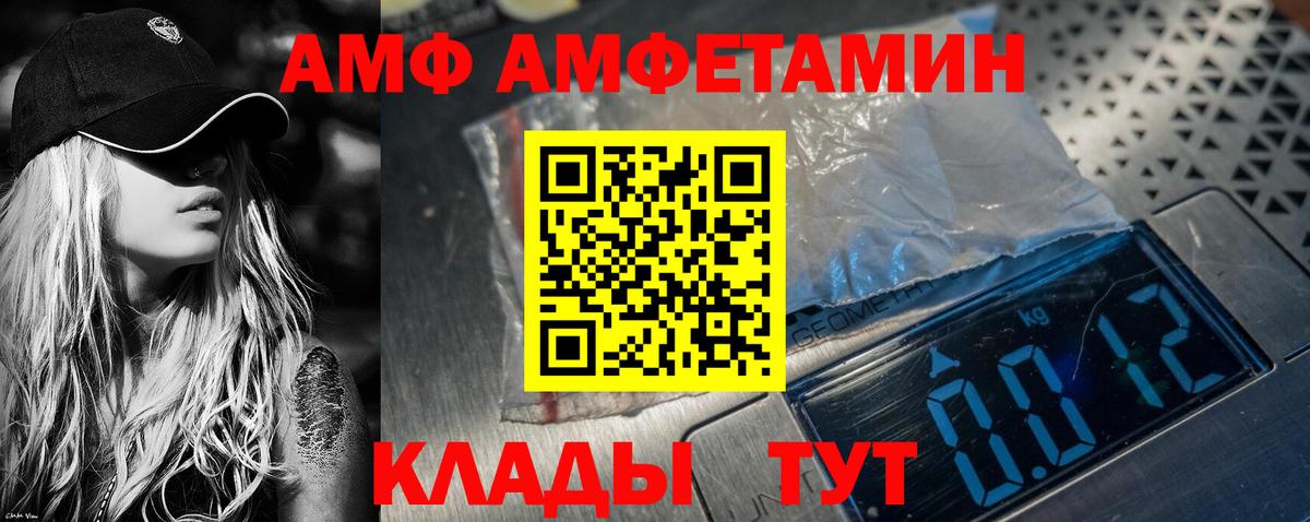 АМФЕТАМИН  Amphetamine  Амурск  Амфетамин VHQ  Вход с VPN 