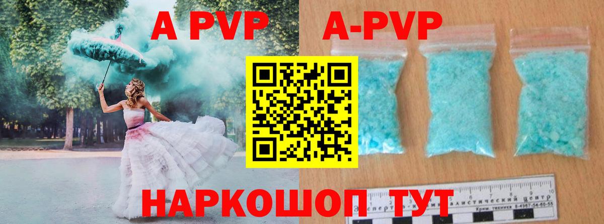 APVP Соль Амурск