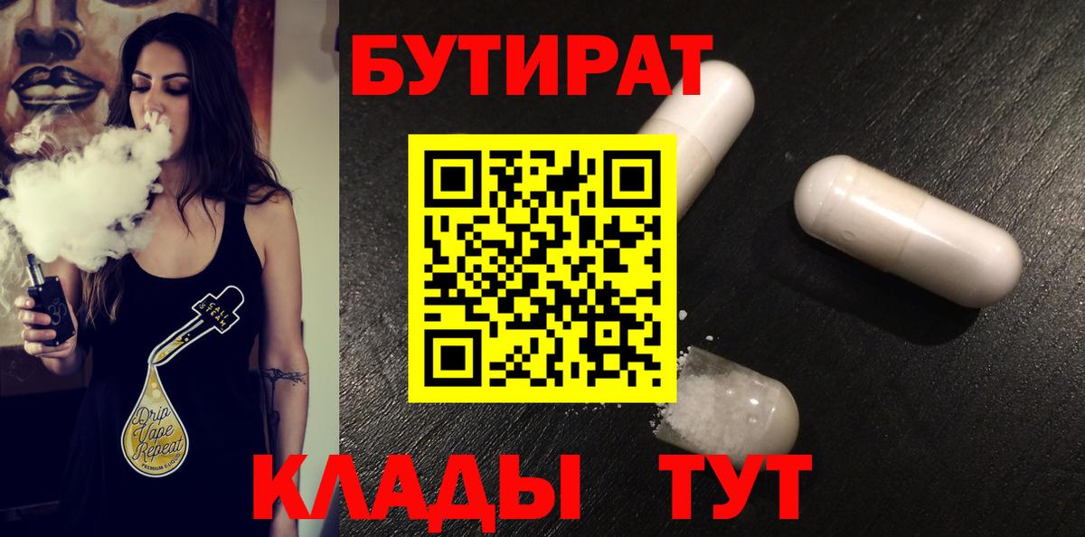 Амурск  Бутират  Вход с VPN  Бутират BDO 33% 