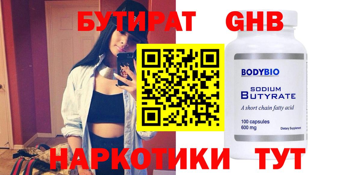 БУТИРАТ 1.4BDO Амурск