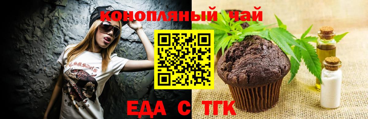 Еда ТГК марихуана  Вход с VPN  Амурск 