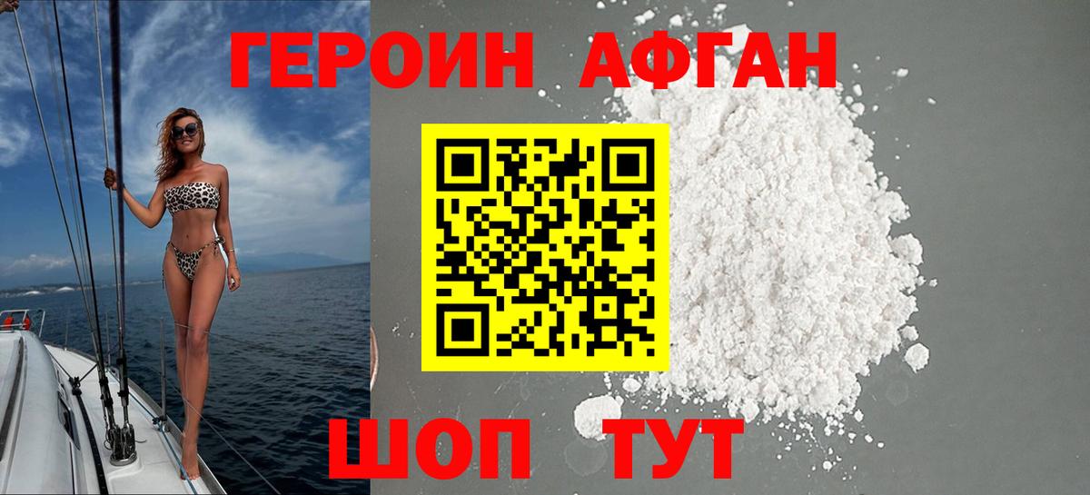 Героин белый  Вход с VPN  Амурск 