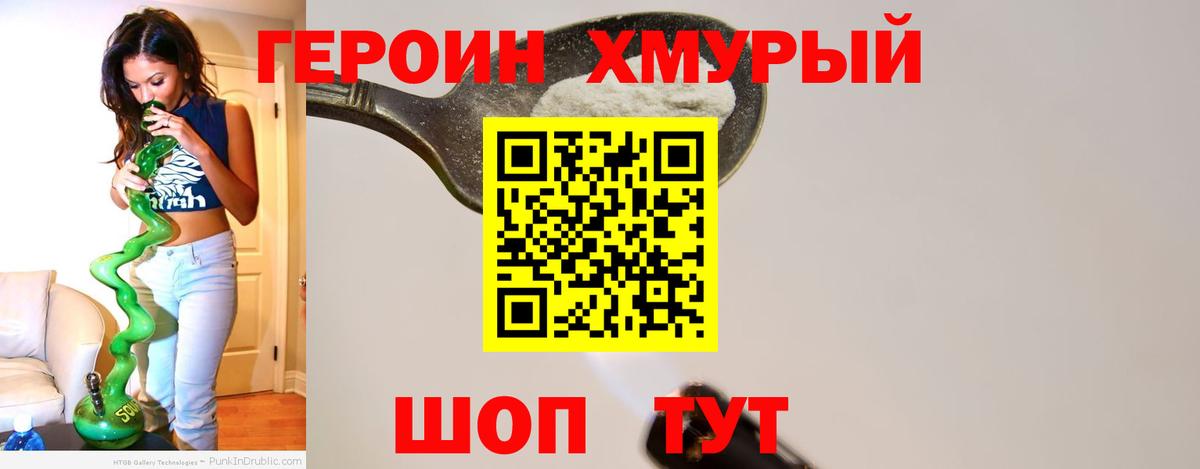 ГЕРОИН Heroin Амурск