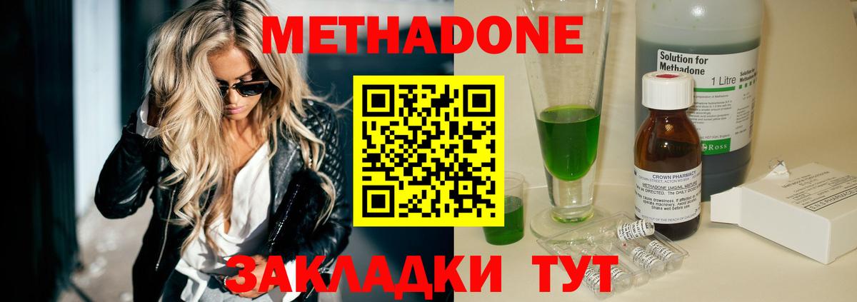 Амурск  МЕТАДОН VHQ  Вход с VPN  Метадон кристалл 